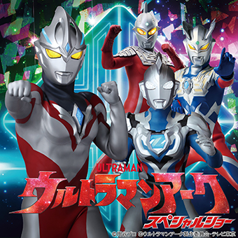 ウルトラマン