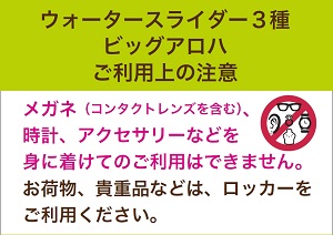 ウォータースライダー3種ご利用上の注意の画像