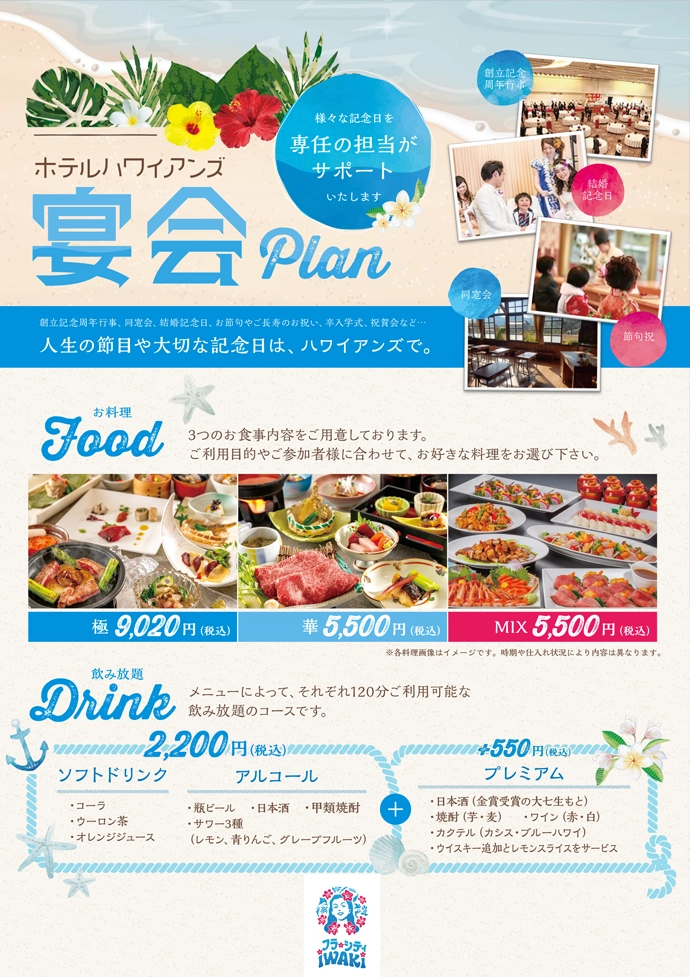 宴会プラン